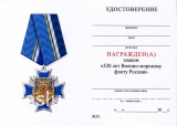 КРЕСТ 320 ЛЕТ ВМФ ПОДВ.
